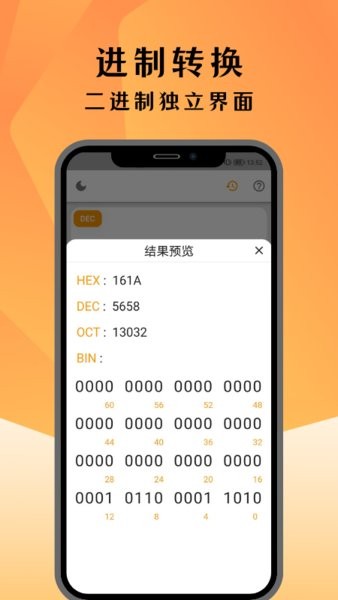 编程计算器截图1