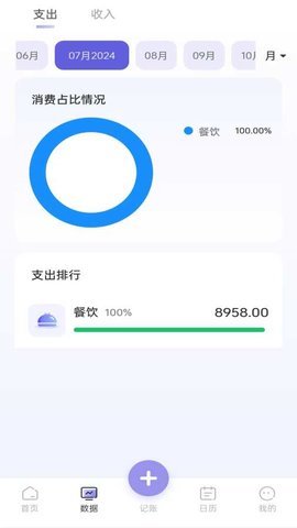 蓝鲸记账截图2