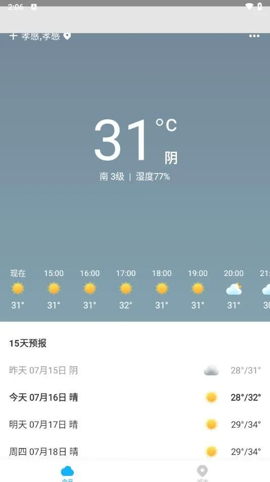 一飞天气截图1