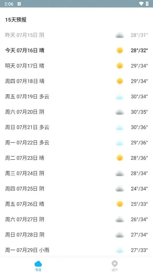 一飞天气截图2