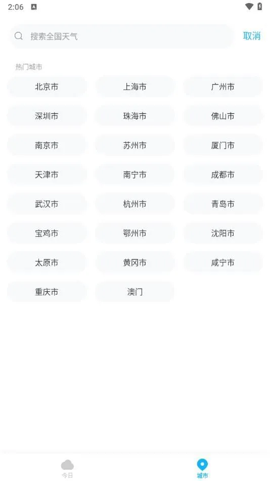 一飞天气截图3