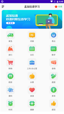 孟加拉语学习截图1