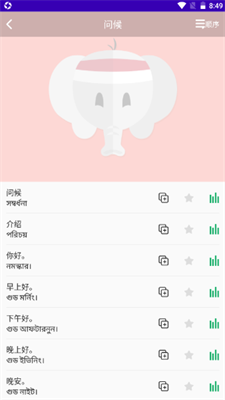 孟加拉语学习截图3