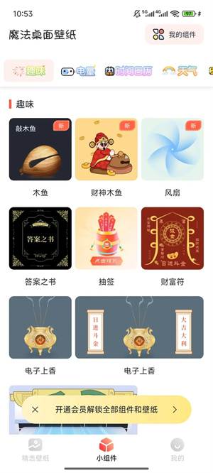 魔法桌面截图1