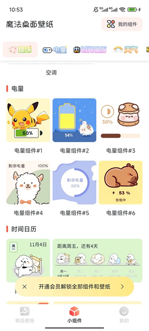 魔法桌面截图3