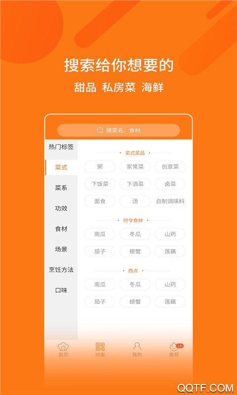 妈妈食谱截图1