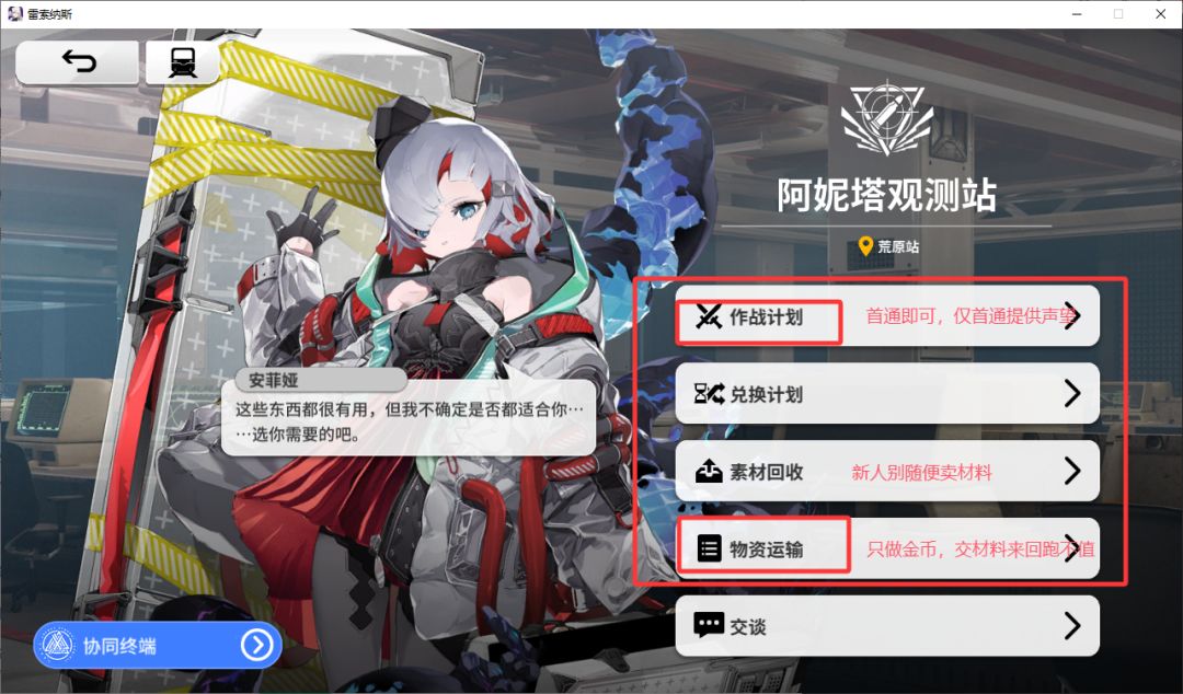 雷索纳斯游戏基础界面作用解析