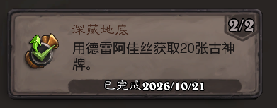 炉石传说黑暗帝国潜行者成就攻略