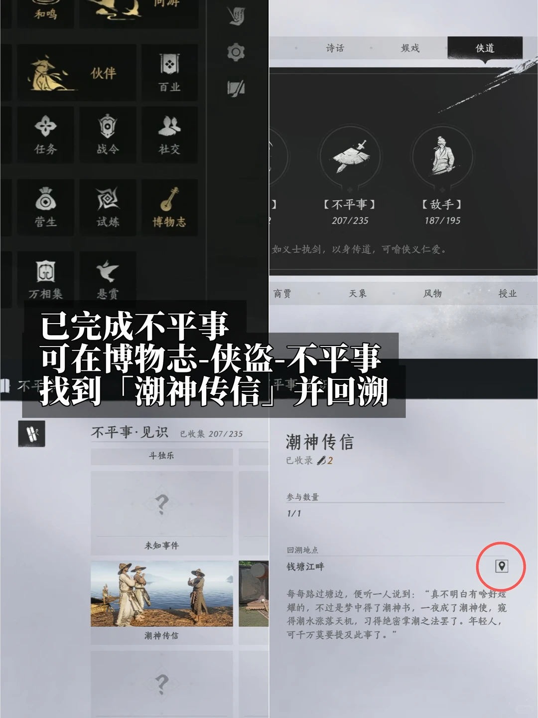 燕云十六声哦呦!铁脑壳成就攻略