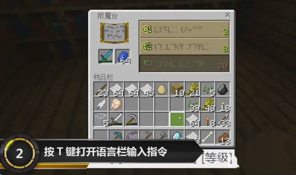 我的世界怎么给予附魔装备指令