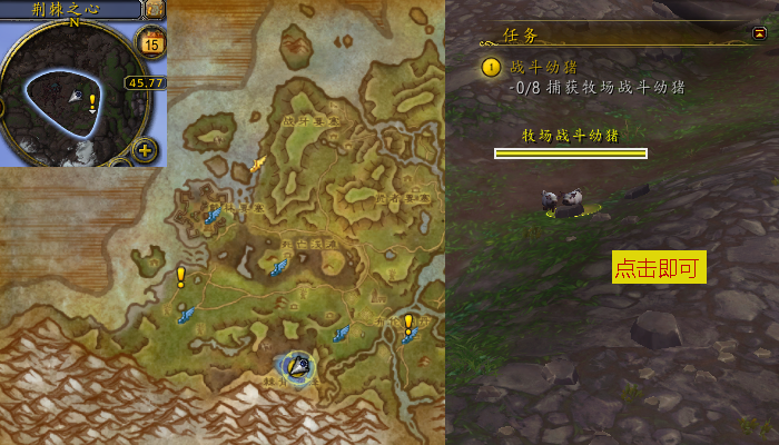 魔兽世界战斗幼猪任务攻略