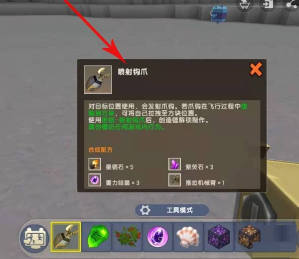 迷你世界喷射钩爪怎么制作2026