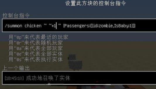 我的世界鸡骑士怎么生成