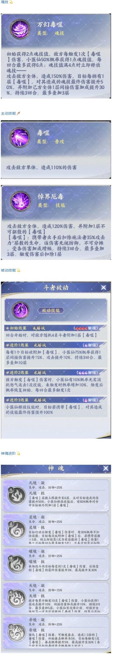 斗破苍穹至臻小医仙攻略